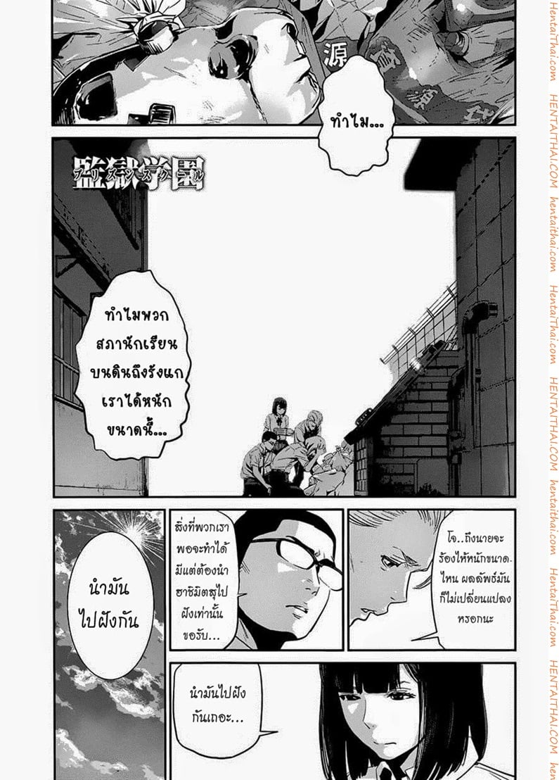 Kangoku Gakuen 148 - อสูรกายหลับไหล