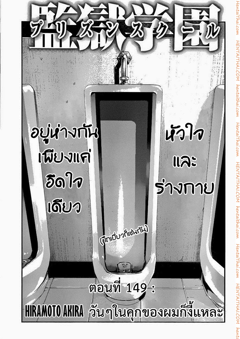Kangoku Gakuen 149 - วันๆในคุกของผมก็งี้แหละ