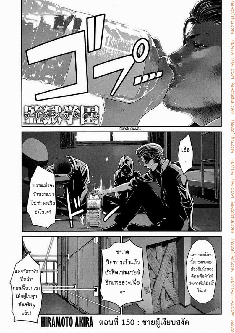 Kangoku Gakuen 150 - ชายผู้เงียบสงัด