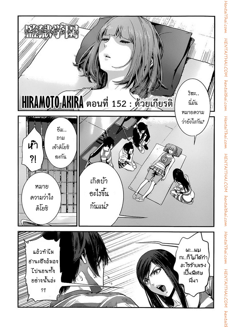 Kangoku Gakuen 152 - ด้วยเกียรติ