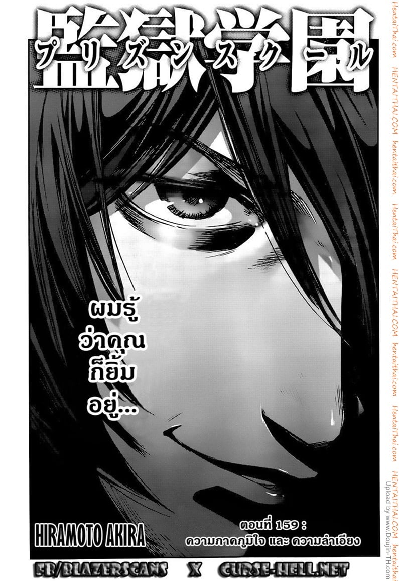 Kangoku Gakuen 159 - ความภาคภูมิใจและความลำเอียง