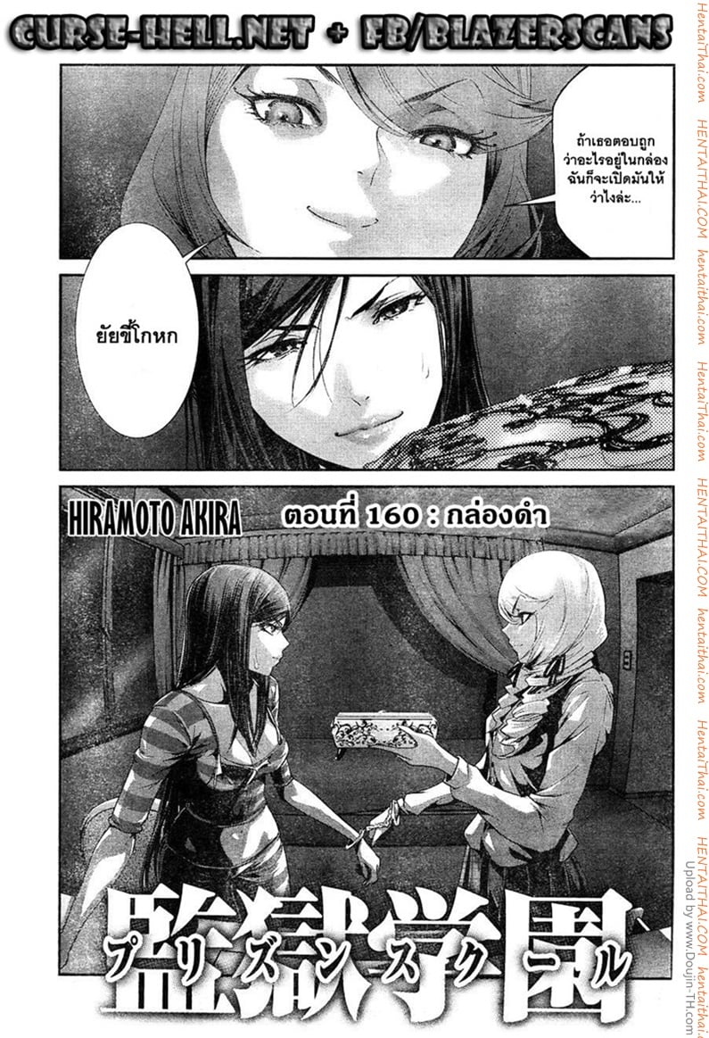 Kangoku Gakuen 160 - กล่องดำ