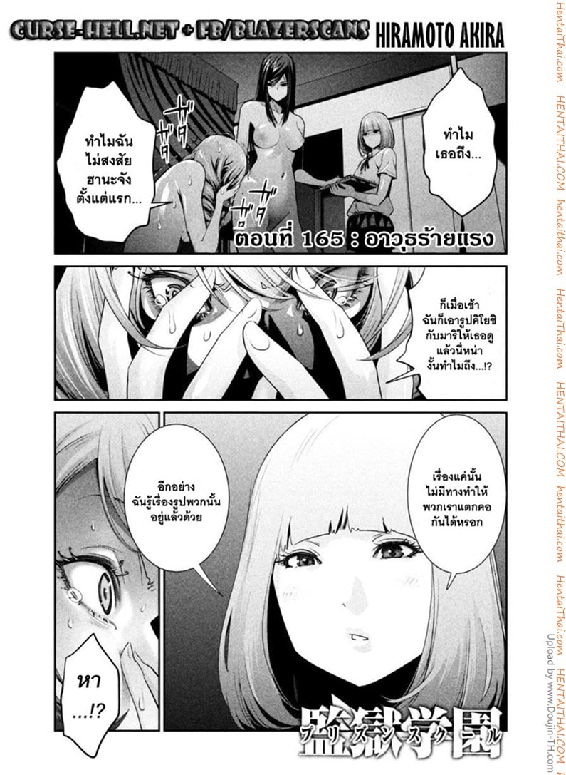 Kangoku Gakuen 165 - อาวุธร้ายแรง