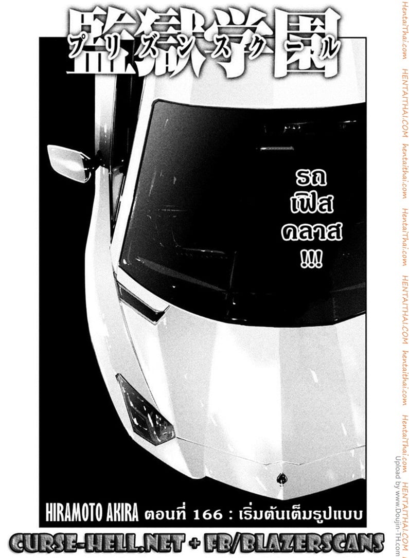 Kangoku Gakuen 166 - เริ่มต้นเต็มรูปแบบ