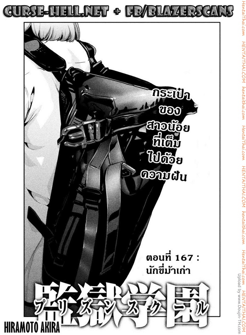 Kangoku Gakuen 167 - นักขี่ม้าเก่า