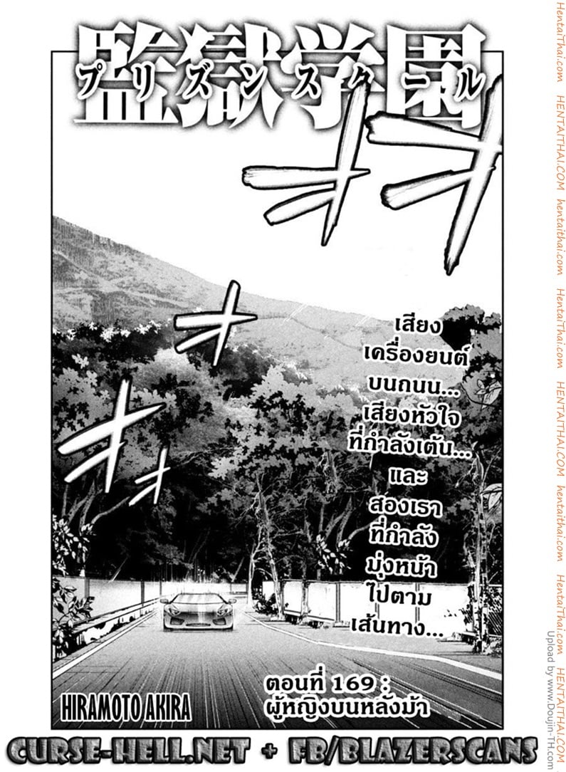 Kangoku Gakuen 169 - ผู้หญิงบนหลังม้า