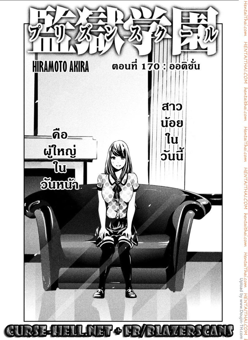 Kangoku Gakuen 170 - ออดิชั่น