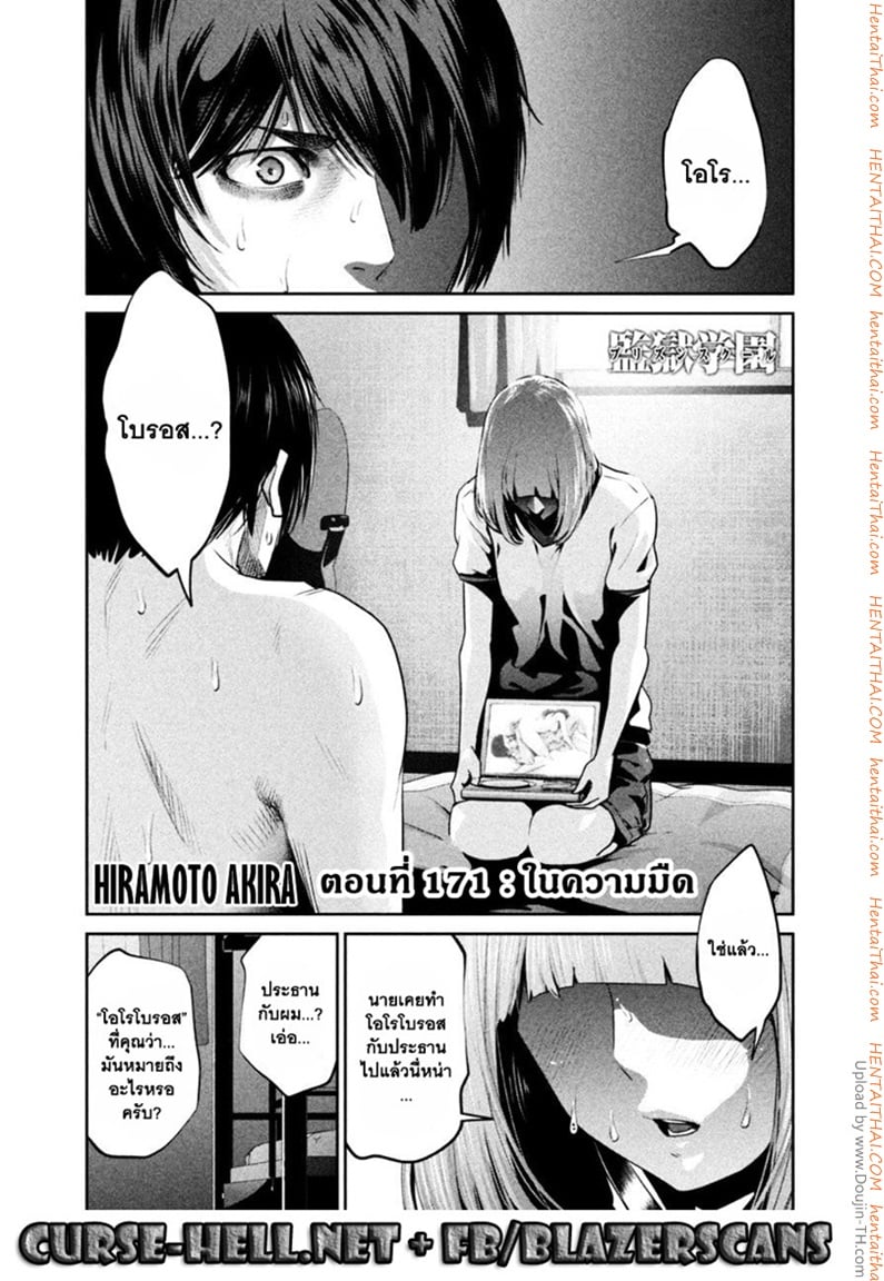 Kangoku Gakuen 171 - ในความมืด