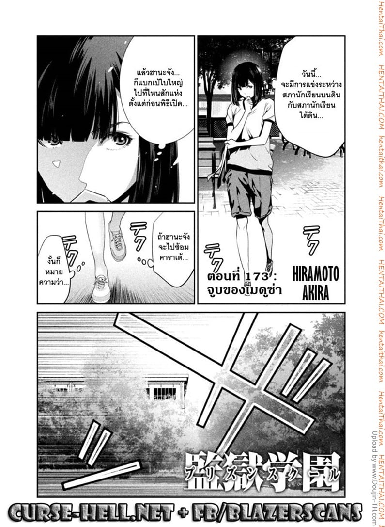 Kangoku Gakuen 173 - จูบของเมดูซ่า