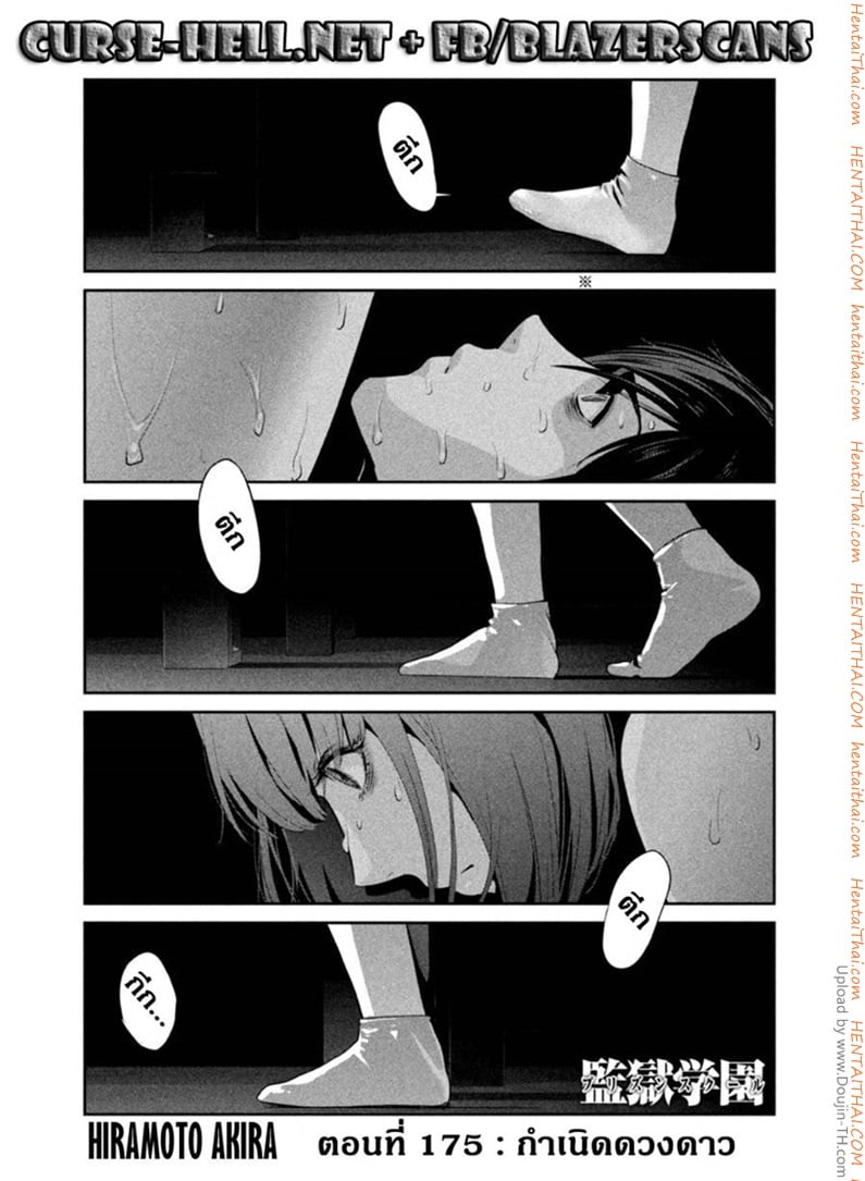 Kangoku Gakuen 175 - กำเนิดดวงดาว