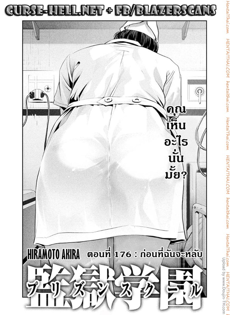 Kangoku Gakuen 176 - ก่อนที่ฉันจะหลับ