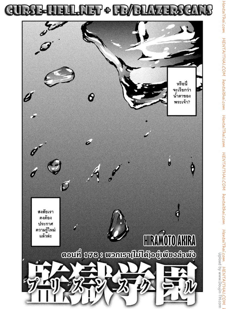 Kangoku Gakuen 178 - พวกเรา(ไม่ได้)อยู่เพียงลำพัง