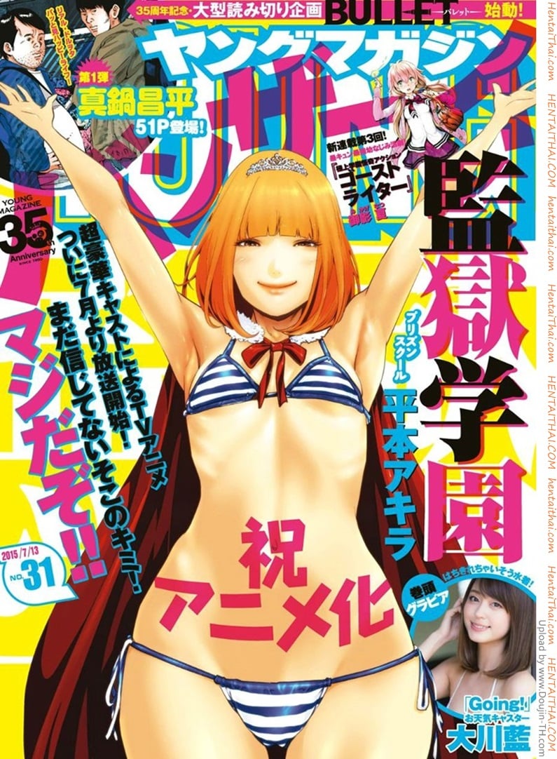 Kangoku Gakuen 181 - กำเนิดผู้ยุติ