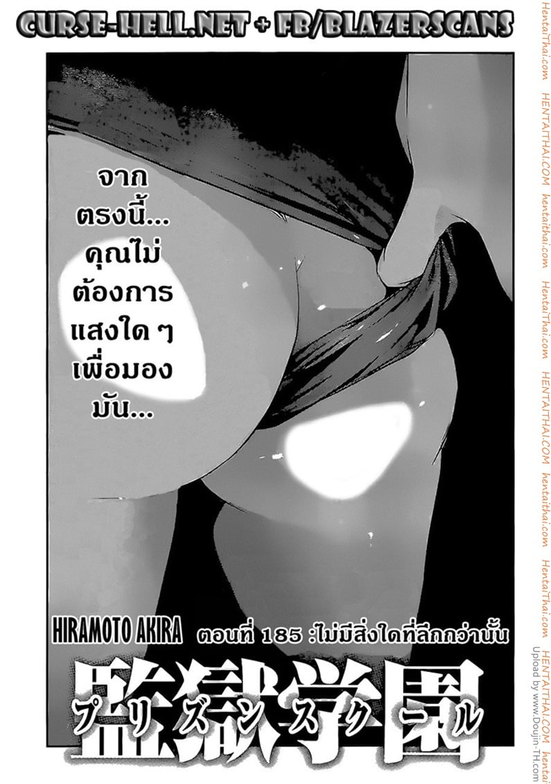 Kangoku Gakuen 185 - ไม่มีสิ่งใดที่บลึกกว่านั้น