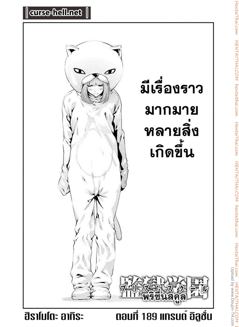 Kangoku Gakuen 189 - แกรนด์ อิลูชั่น