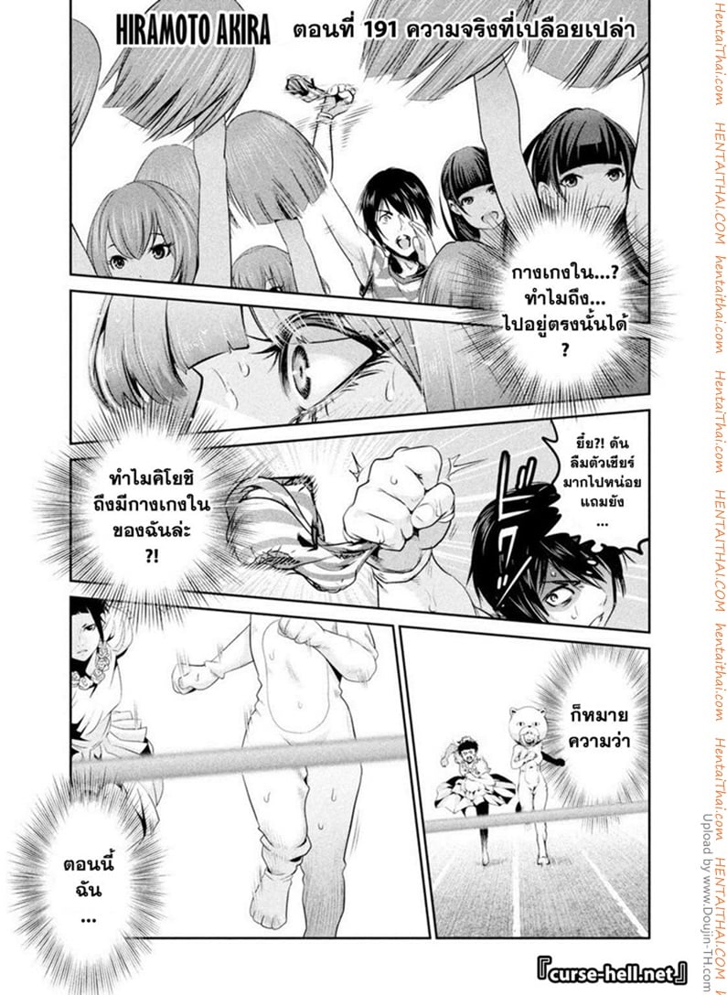 Kangoku Gakuen 191 - ความจริงที่เปลือยเปล่า