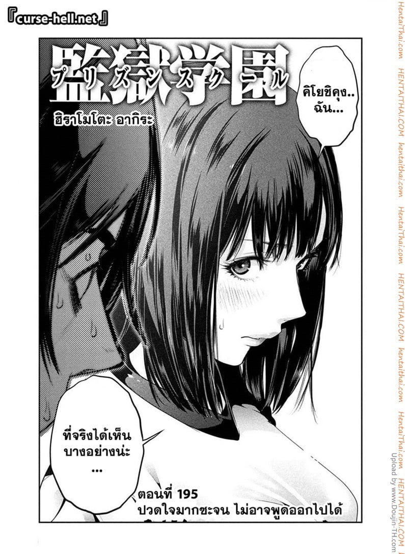 Kangoku Gakuen 195 - ปวดใจมากซะจน ไม่อาจพูดออกไปได้