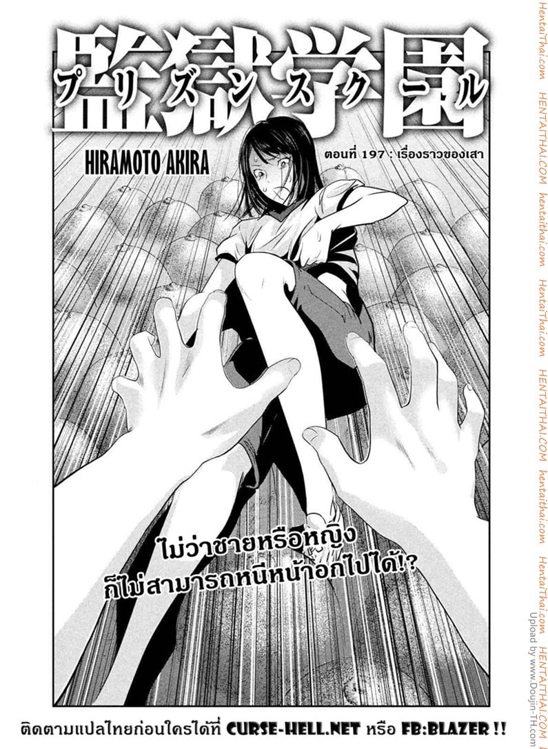 Kangoku Gakuen 197 - เรื่องราวของเสา