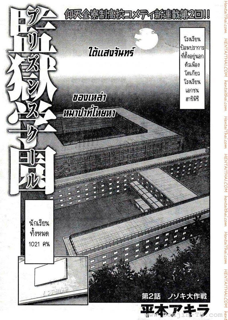 Kangoku Gakuen 2 - แผนปฏิบัติการถ้ำมอง
