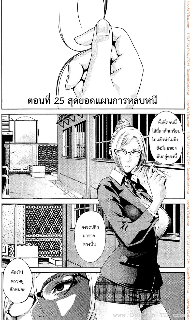 Kangoku Gakuen 25 - สุดยอดแผนการหลบหนี
