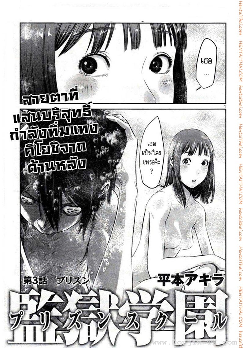 Kangoku Gakuen 3 - คุก