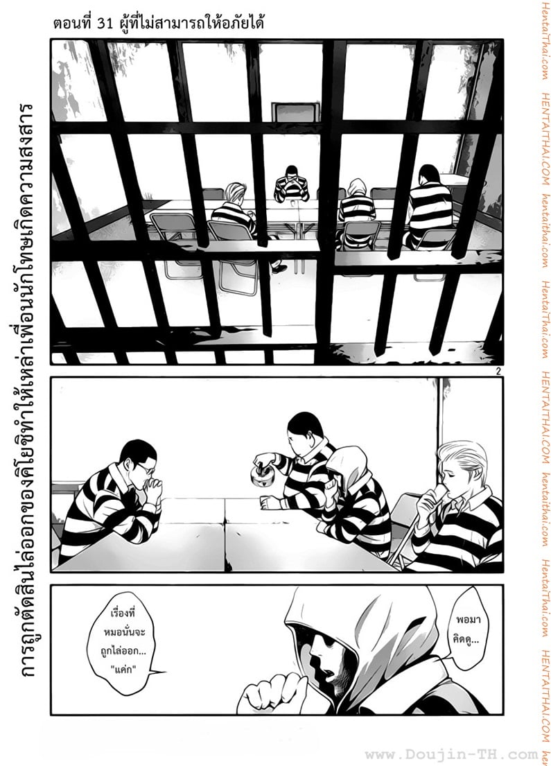 Kangoku Gakuen 31 - ผู้ที่ไม่สามารถให้อภัยได้