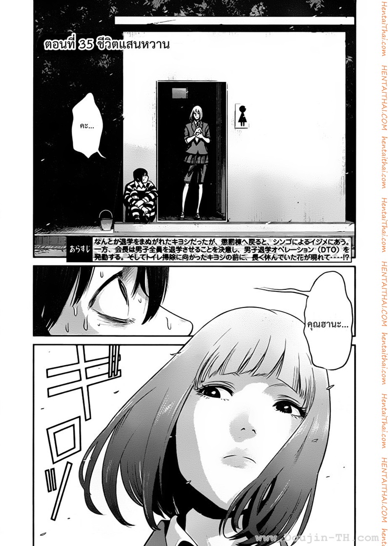 Kangoku Gakuen 35 - ชีวิตแสนหวาน