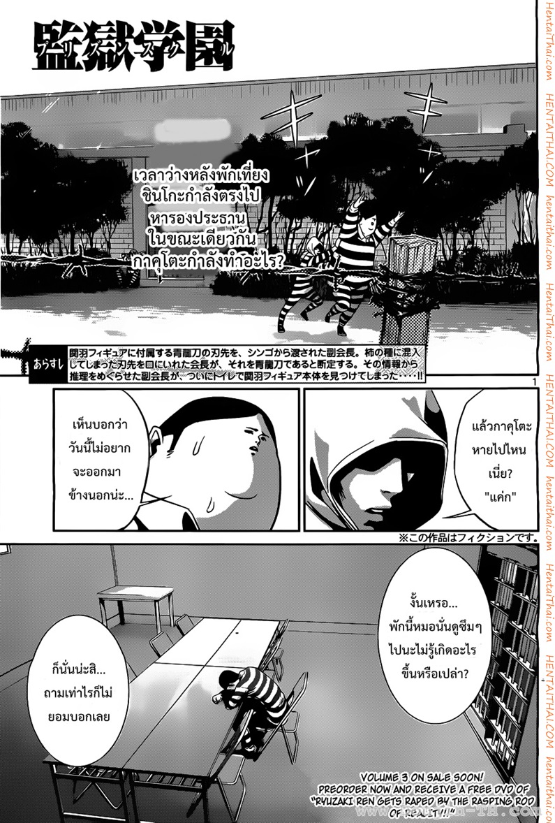 Kangoku Gakuen 43 - หาเธอ