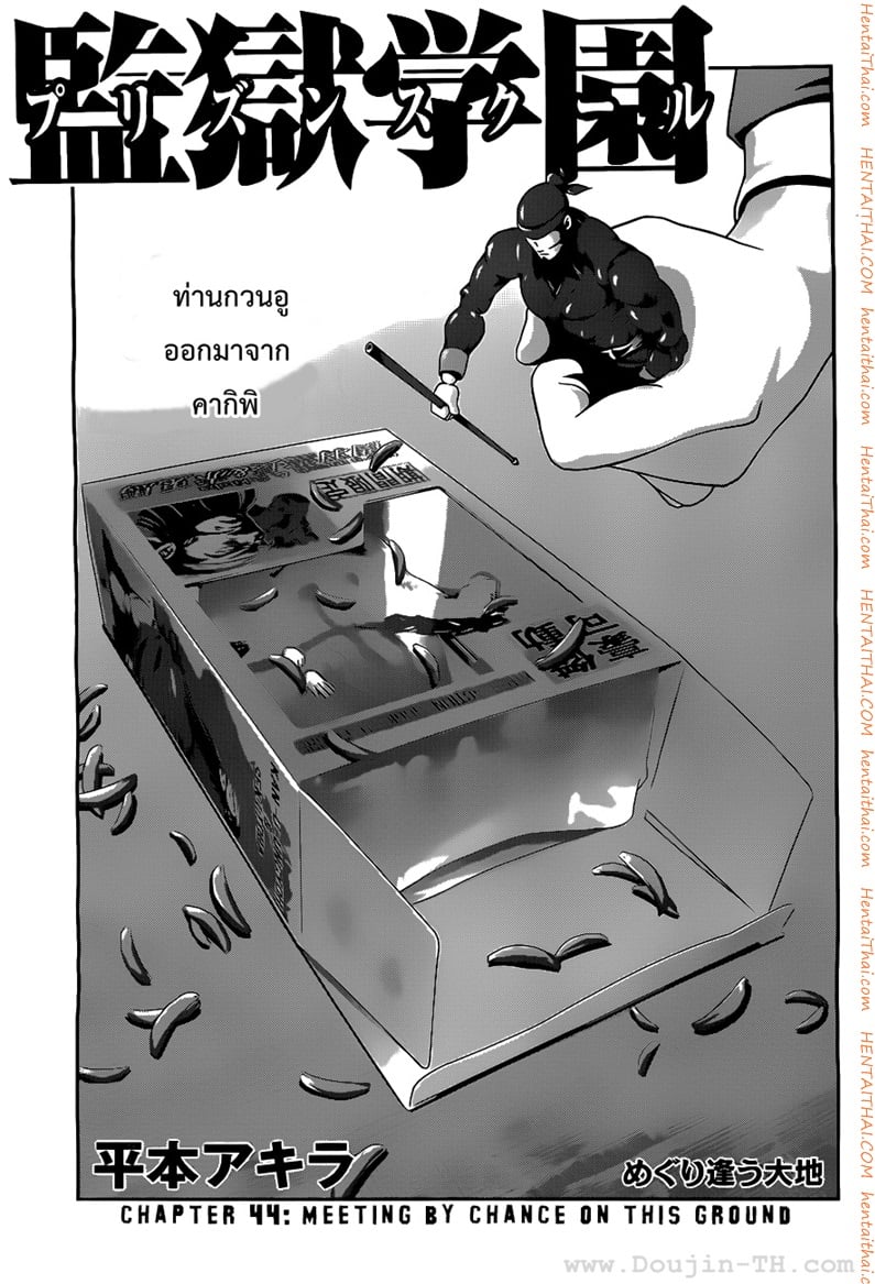 Kangoku Gakuen 44 - พบมันตกอยู่ที่พื้น