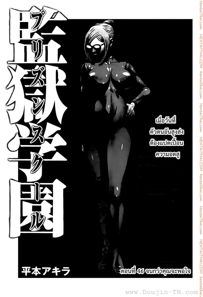 Kangoku Gakuen 46 - จนกว่าคุณจะพอใจ