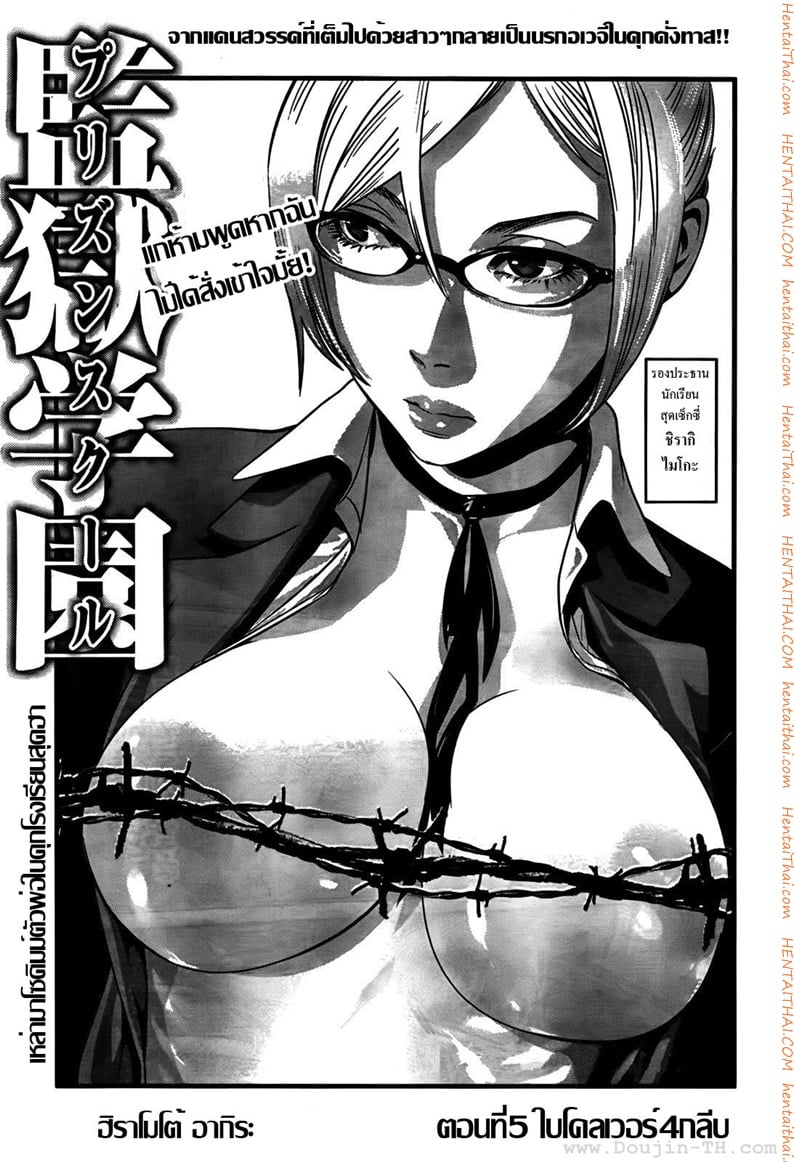 Kangoku Gakuen 5 - ใบโคลเวอร์ 4 กลีบ