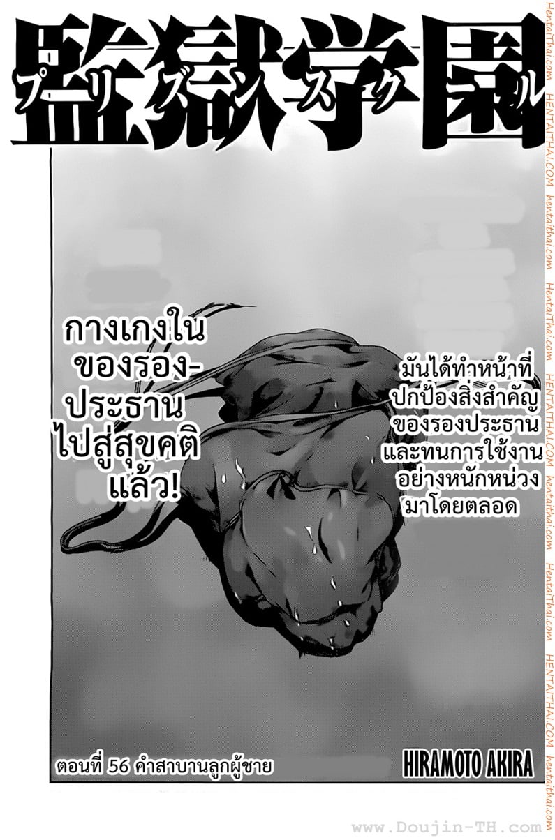 Kangoku Gakuen 56 - คำสาบานลูกผู้ชาย
