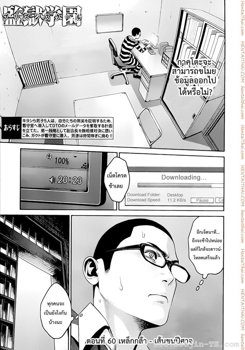 Kangoku Gakuen 60 - เหล็กกล้า - เส้นขนปีศาจ
