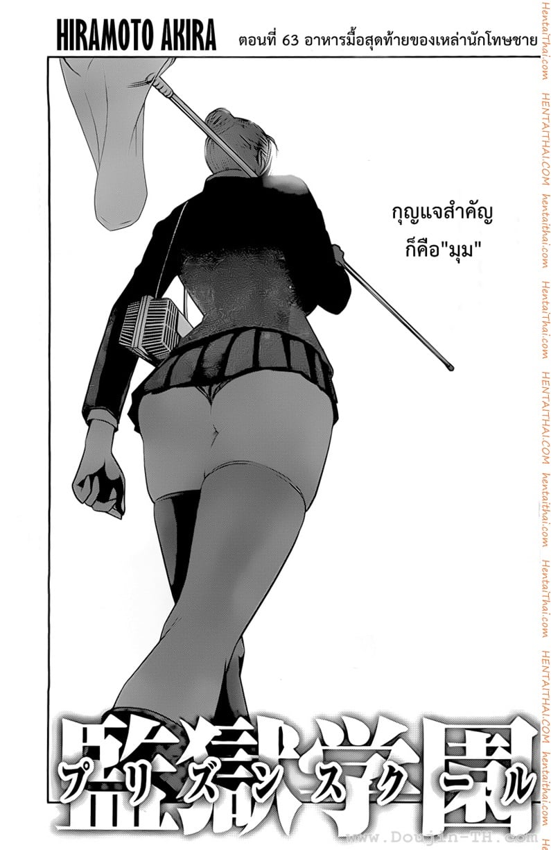 Kangoku Gakuen 63 - อาหารมื้อสุดท้ายของเหล่านักโทษชาย