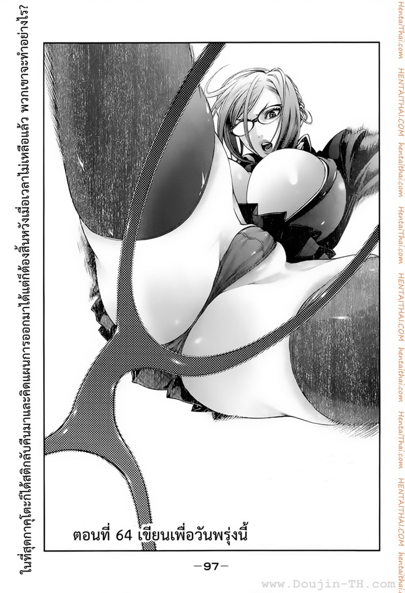 Kangoku Gakuen 64 - เขียนเพื่อวันพรุ่งนี้