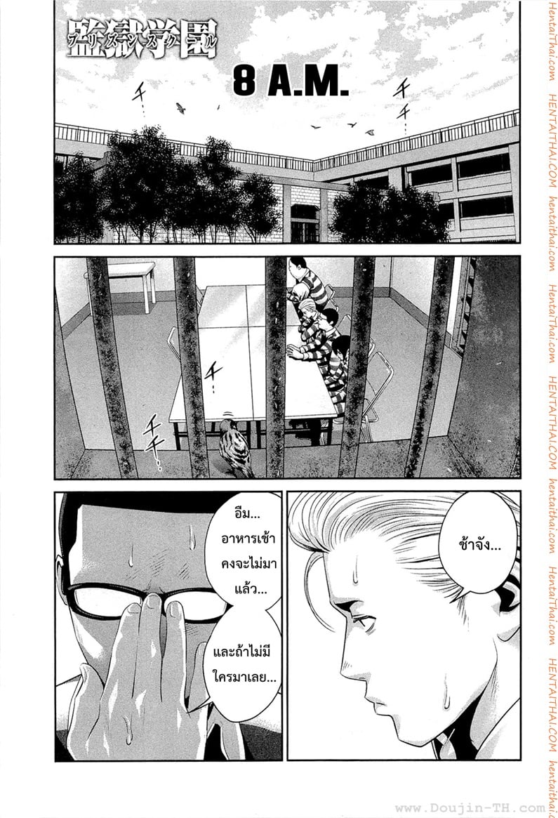 Kangoku Gakuen 65 - เสียงของตะแลงแกง