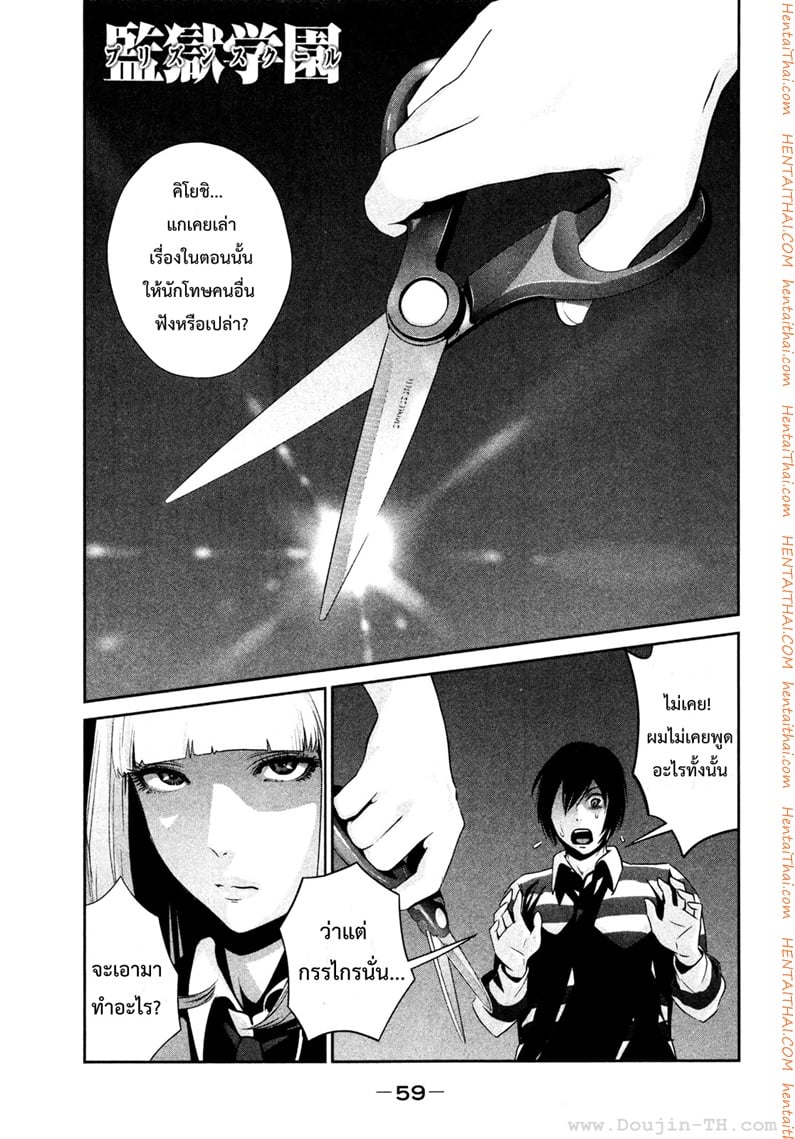 Kangoku Gakuen 72 - มือกรรไกร