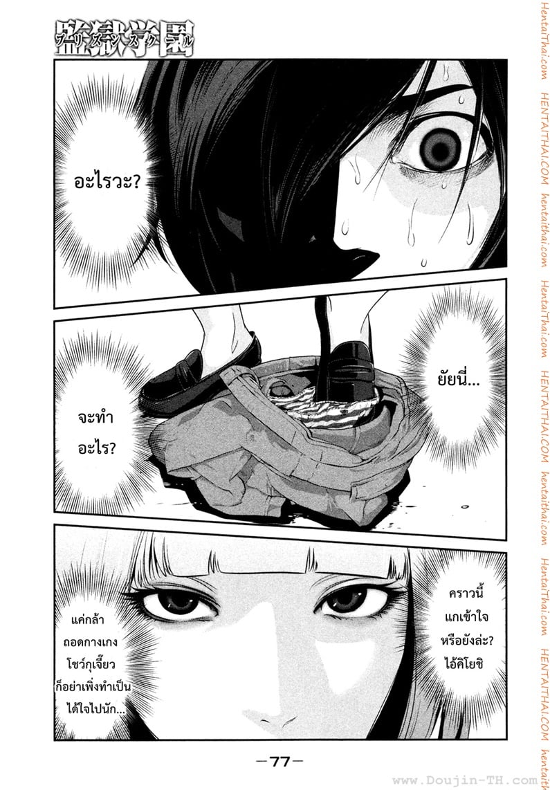 Kangoku Gakuen 73 - ค่ำคืนเปลือยเปล่า