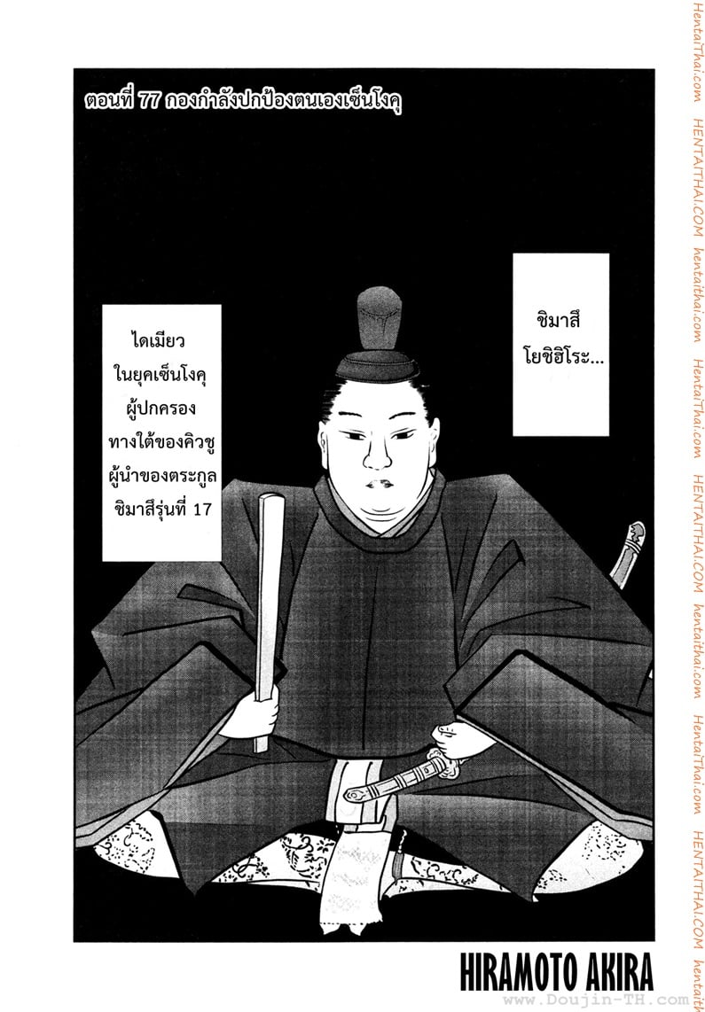 Kangoku Gakuen 77 - กองกำลังป้องกันตนเองเซ็นโงคุ