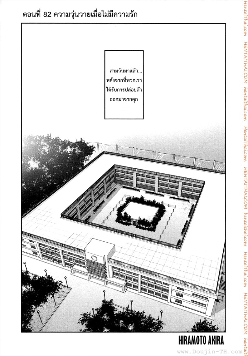 Kangoku Gakuen 82 - ความวุ่นวายเมื่อไม่มีคว่ามรัก