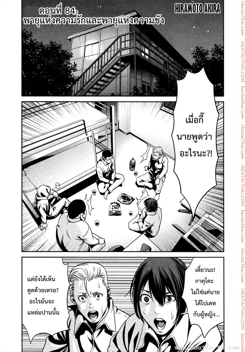 Kangoku Gakuen 84 - พายุแห่งความรักและพายุแห่งความชัง