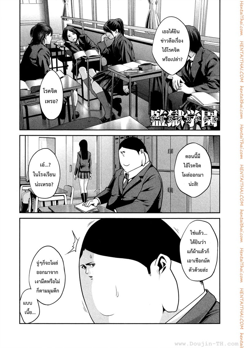 Kangoku Gakuen 86 - ผมคือความพยาบาท