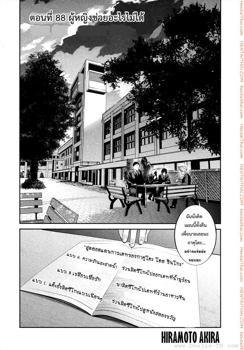 Kangoku Gakuen 88 - ผู้หญิงช่วยอะไรไม่ได้