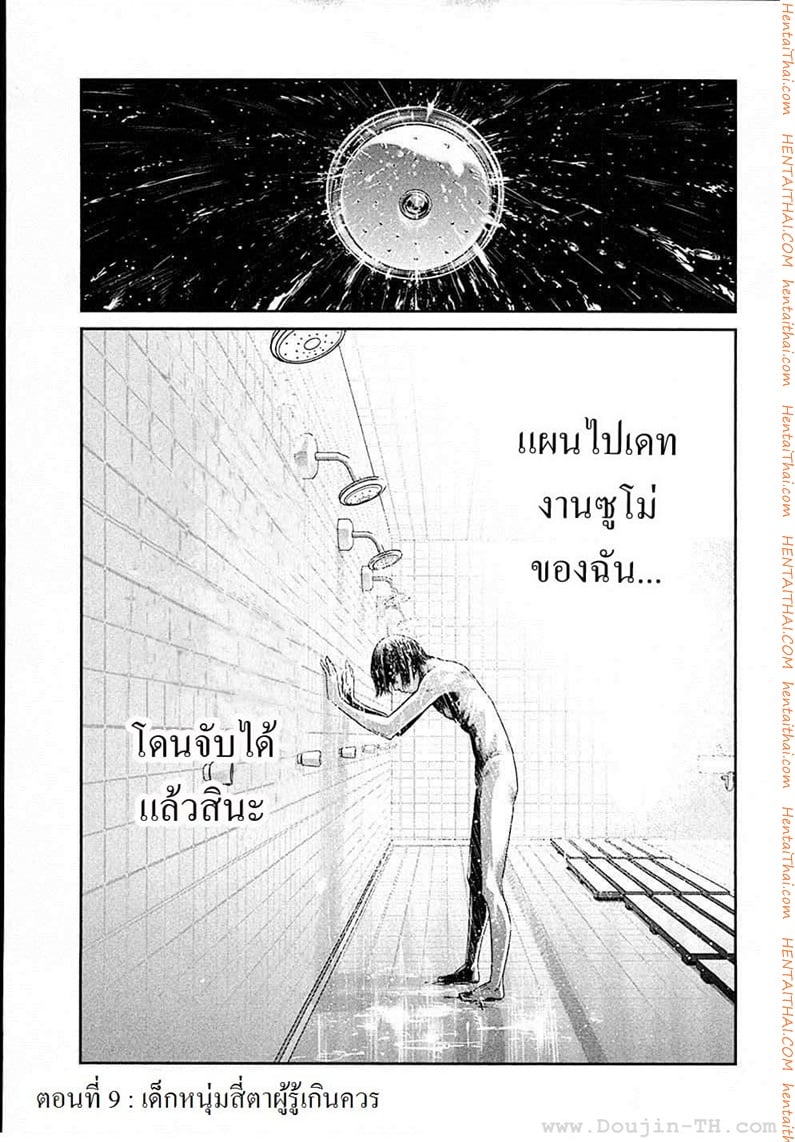 Kangoku Gakuen 9 - เด็กหนุ่มสี่ตาผู้รู้เกินควร