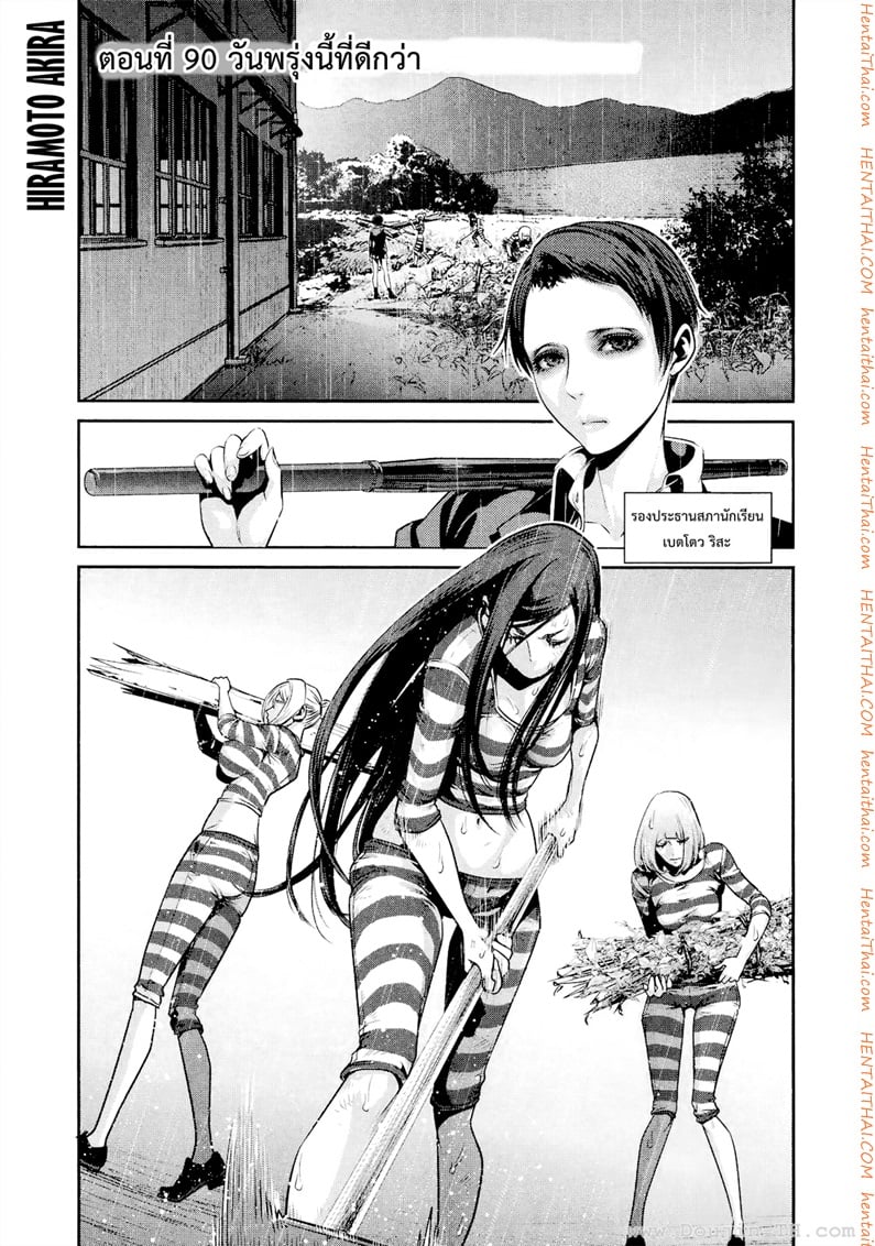 Kangoku Gakuen 90 - วันพรุ่งนี้ที่ดีกว่า