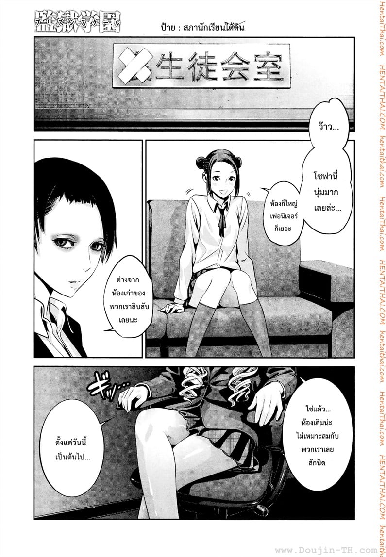 Kangoku Gakuen 91 - ฉันได้ยินเสียงเพลงของประธานนักเรียน