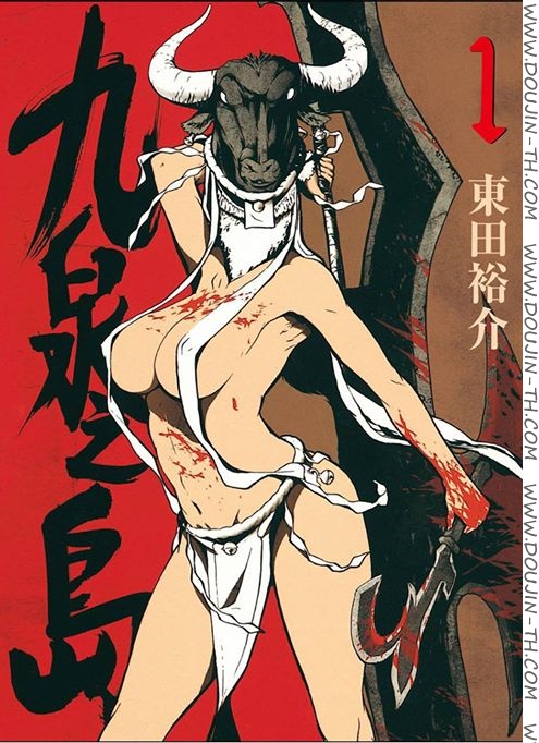 Kyuusen No Shima 2