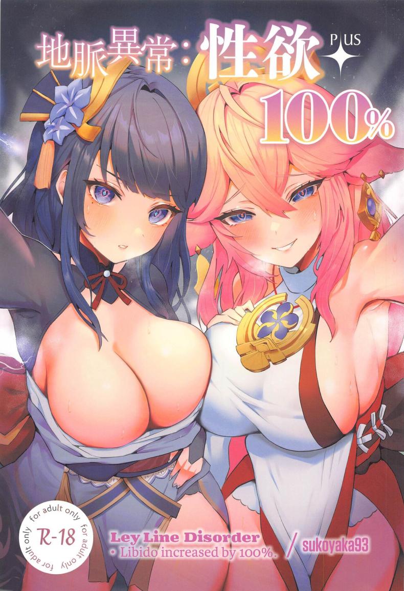 Ley Line เพิ่มความเงี่ยน (C102) [GlowMercury (Sukoyakagumi)] Chimyaku Ijou Seiyoku+100 (Genshin Impact)