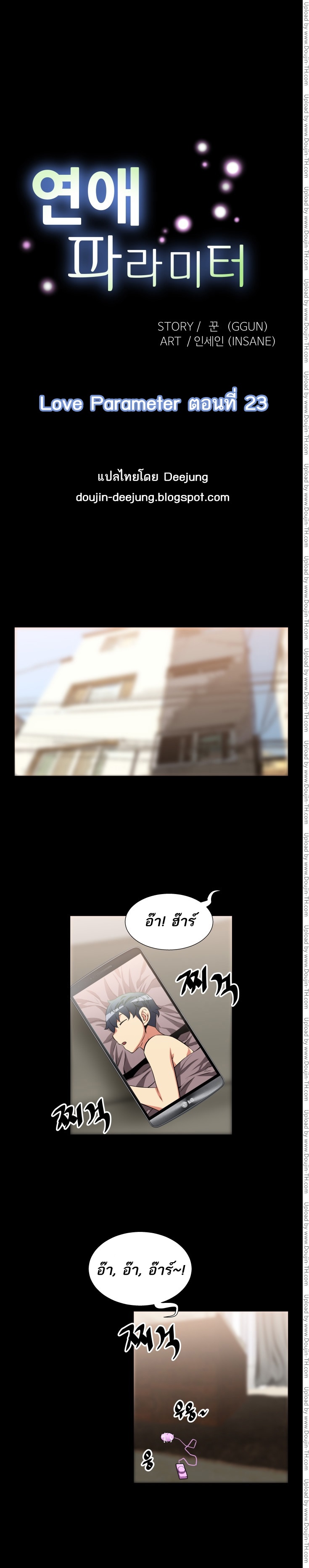 Love Parameter 23