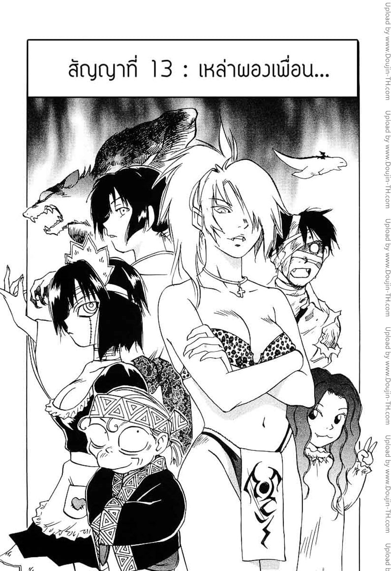 Magetsukan Kitan 13 - เหล่าผองเพื่อน